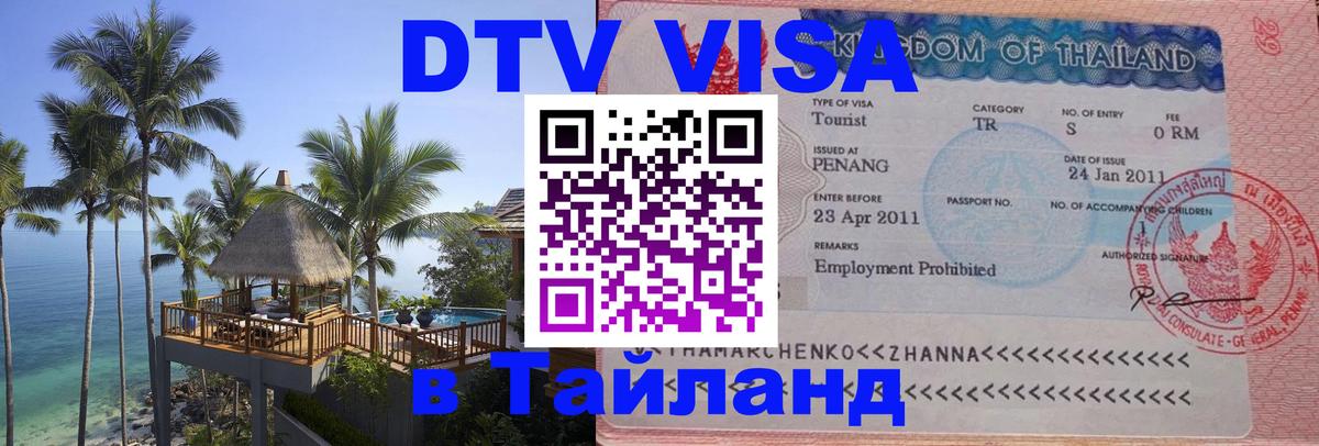 Сколько стоит DTV виза — актуальные цены, оформление даже без документов - 04.10.2025 