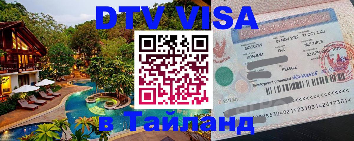 Цены на DTV визу в Таиланд — пакеты услуг, достаточно даже паспорта - 